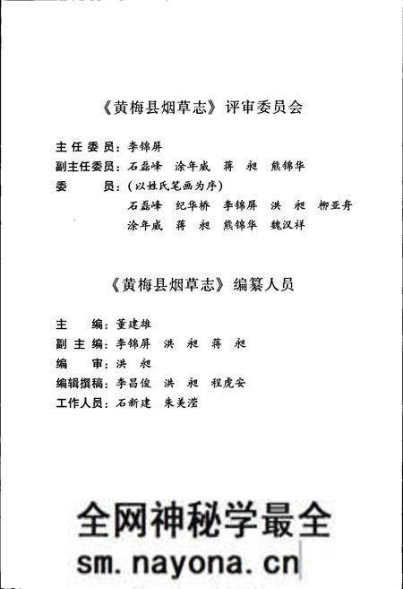 《黄梅县烟草志》.pdf电子版_湖北省志预览图5 《黄梅县烟草志》.pdf电子版_湖北省志预览图5