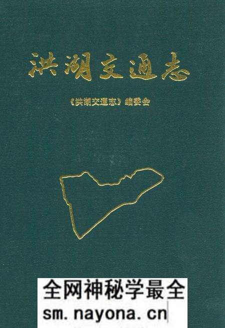 《洪湖交通志(1840-1987)》.pdf电子版_湖北省志预览图 《洪湖交通志(1840-1987)》.pdf电子版_湖北省志预览图