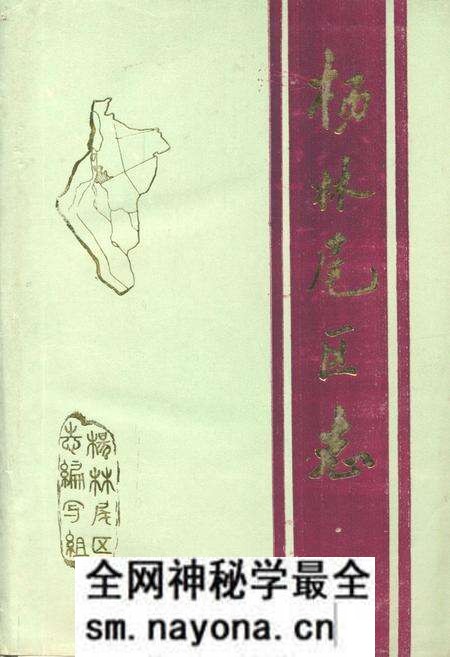 《杨林尾区志(1840-1985)》.pdf电子版_湖北省志预览图 《杨林尾区志(1840-1985)》.pdf电子版_湖北省志预览图
