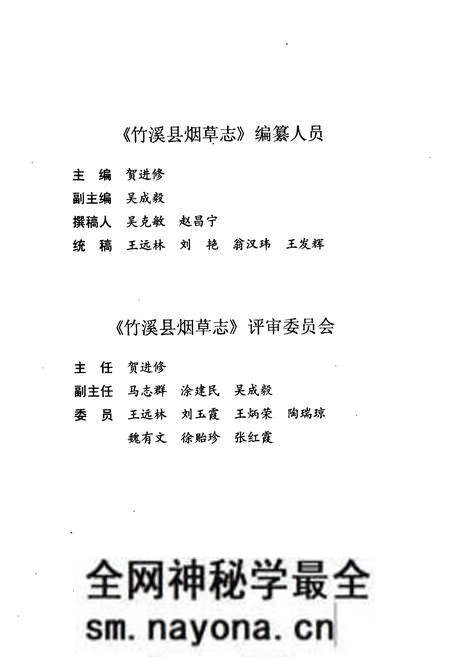 《竹溪县烟草志》.pdf电子版_湖北省志预览图5