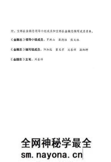 《宜都县金融志》.pdf电子版_湖北省志预览图2