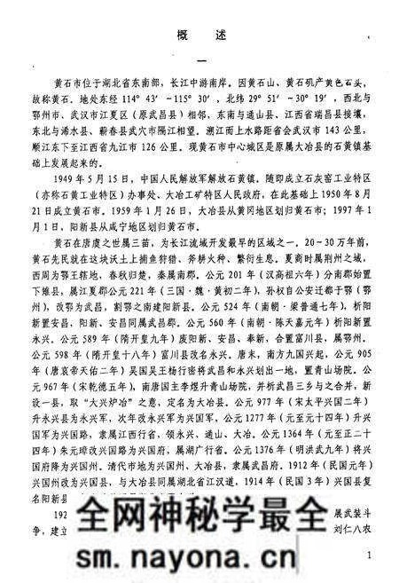 《黄石国土资源志(1869-2002)上册》.pdf电子版_湖北省志预览图4 《黄石国土资源志(1869-2002)上册》.pdf电子版_湖北省志预览图4