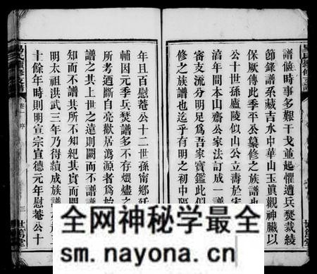 湖南易氏族谱-黑石铺易氏续修支谱 [10卷].pdf电子版预览图5