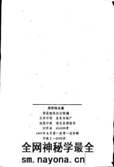 《湖北省房县地名志》.pdf电子版_湖北省志预览图2 《湖北省房县地名志》.pdf电子版_湖北省志预览图2