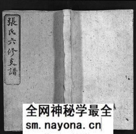 湖南张氏族谱-张氏六修支谱[8卷,首1卷,末1卷].pdf电子版预览图1