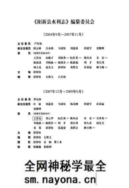 《阳新县水利志(1986~2005年)》.pdf电子版_湖北省志预览图2 《阳新县水利志(1986~2005年)》.pdf电子版_湖北省志预览图2