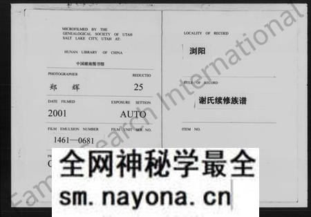 湖南谢氏族谱-清浏谢氏续修族谱 [15卷,及卷首].pdf电子版预览图