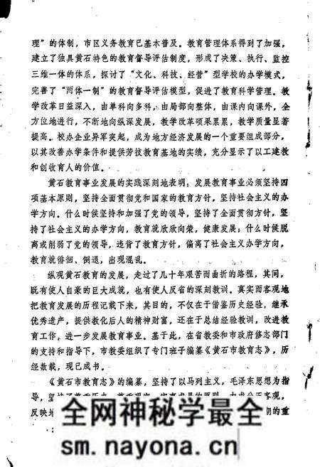 《黄石市教育志》.pdf电子版_湖北省志预览图3 《黄石市教育志》.pdf电子版_湖北省志预览图3