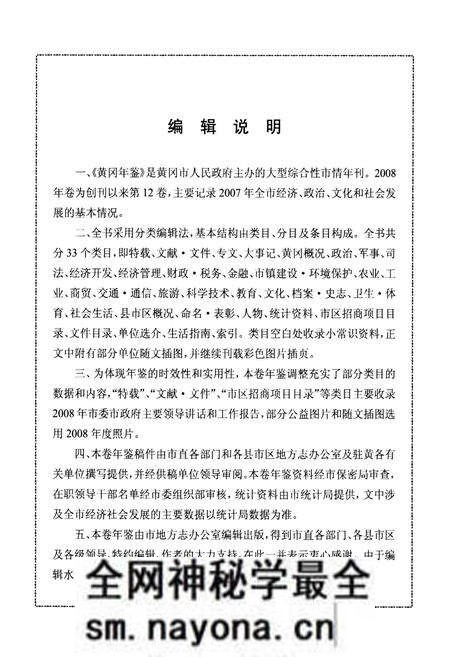 《黄冈年鉴2008(总第十二卷)》.pdf电子版_湖北省志预览图4