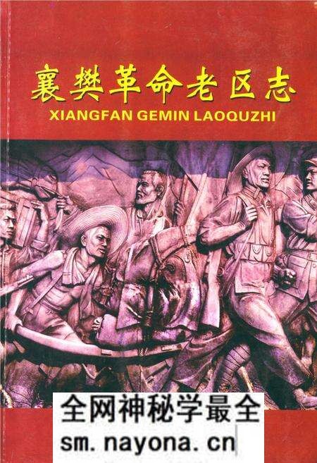 《《襄樊革命老区志》》.pdf电子版_湖北省志预览图