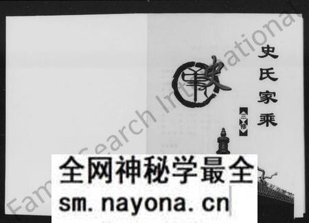 湖南史氏族谱-史氏家乘.pdf电子版预览图3 湖南史氏族谱-史氏家乘.pdf电子版预览图3