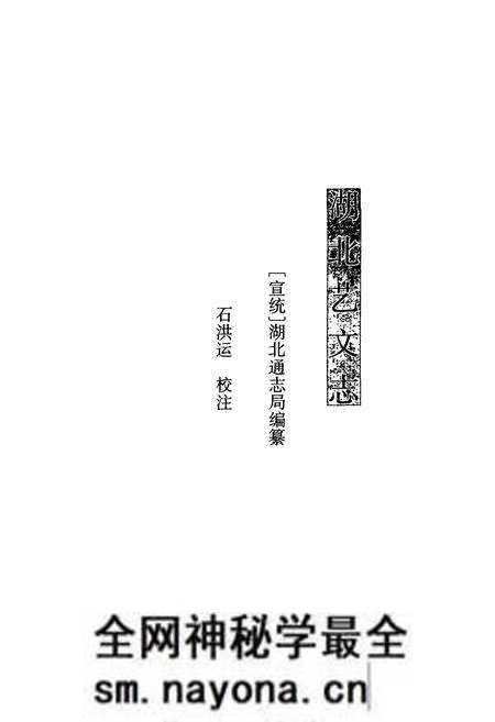 《湖北艺文志附补遗(上)》.pdf电子版_湖北省志预览图2 《湖北艺文志附补遗(上)》.pdf电子版_湖北省志预览图2