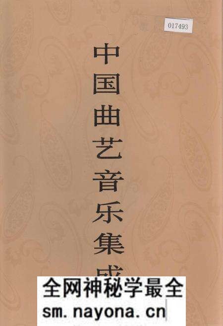 《中国曲艺音乐集成湖北卷 下卷》.pdf电子版_湖北省志预览图 《中国曲艺音乐集成湖北卷 下卷》.pdf电子版_湖北省志预览图