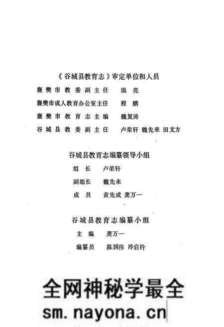 《谷城县教育志(1868-1985)》.pdf电子版_湖北省志预览图4 《谷城县教育志(1868-1985)》.pdf电子版_湖北省志预览图4