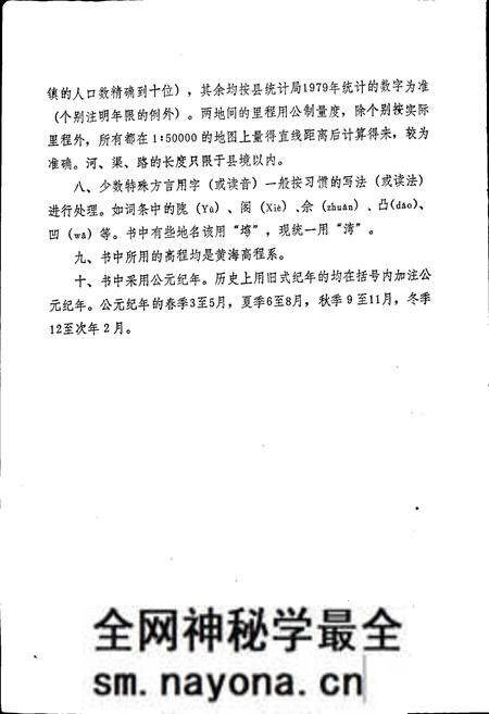 《湖北省枣阳县地名志》.pdf电子版_湖北省志预览图5 《湖北省枣阳县地名志》.pdf电子版_湖北省志预览图5