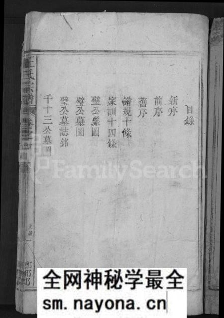 江西王氏族谱-王氏宗谱 [4卷].pdf电子版预览图3
