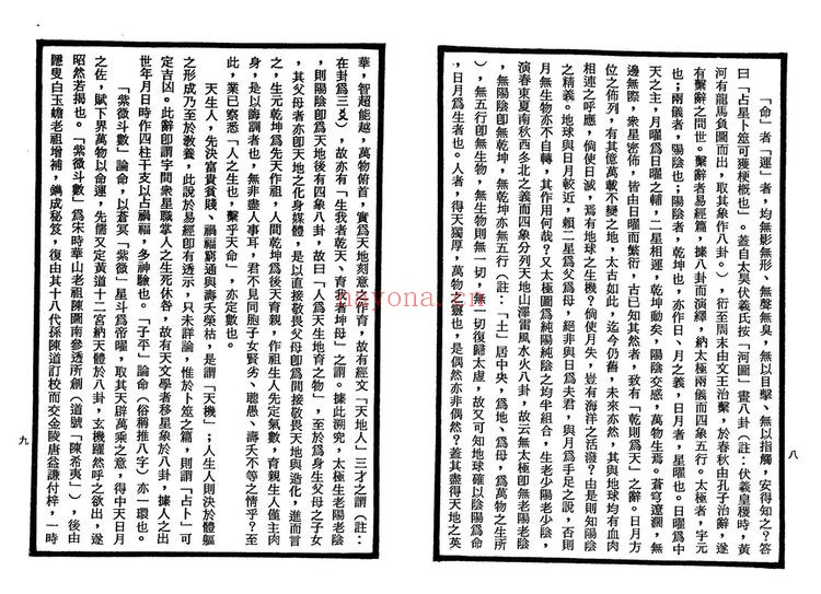 《紫微斗数全书》PDF电子书（3册PDF电子书）