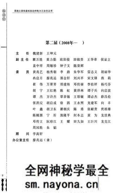《湖北咸丰朝阳寺电业有限责任公司电力工业志(1967-2005)》.pdf电子版_湖北省志预览图3 《湖北咸丰朝阳寺电业有限责任公司电力工业志(1967-2005)》.pdf电子版_湖北省志预览图3