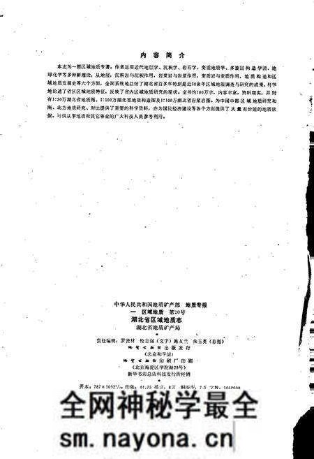 《湖北省区域地质志》.pdf电子版_湖北省志预览图3 《湖北省区域地质志》.pdf电子版_湖北省志预览图3