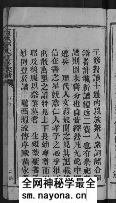 江西李氏族谱-石城李氏五修族谱 [3卷].pdf电子版预览图5