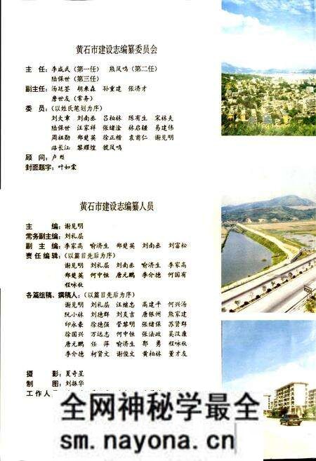 《湖北省黄石市建设志》.pdf电子版_湖北省志预览图2 《湖北省黄石市建设志》.pdf电子版_湖北省志预览图2