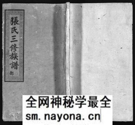 湖南张氏族谱-张氏三修族谱 [10卷].pdf电子版预览图1
