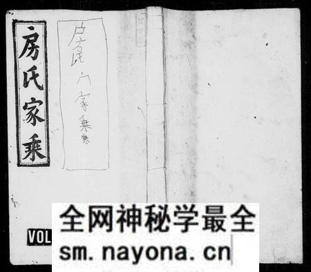 湖南房氏族谱-房氏续修族谱 [6卷,首1卷].pdf电子版预览图1