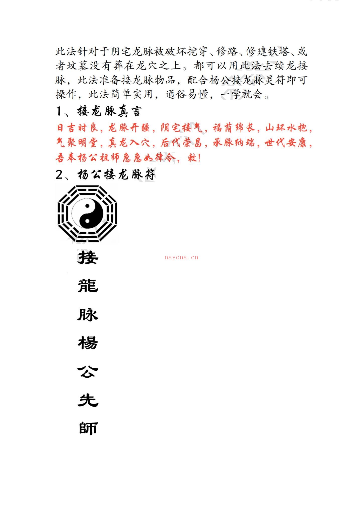 云恒《阴宅接龙脉》PDF电子书（文档+音频）