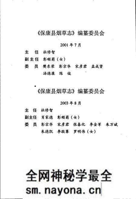 《保康县烟草志》.pdf电子版_湖北省志预览图4