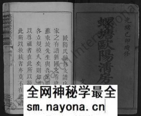 江西欧阳氏族谱-万载螺塘欧阳氏支谱 [3卷,首5卷,末2卷].pdf电子版预览图1