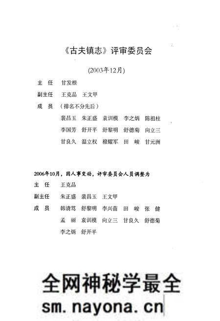 《《古夫镇志(1949-2003)》》.pdf电子版_湖北省志预览图3 《《古夫镇志(1949-2003)》》.pdf电子版_湖北省志预览图3