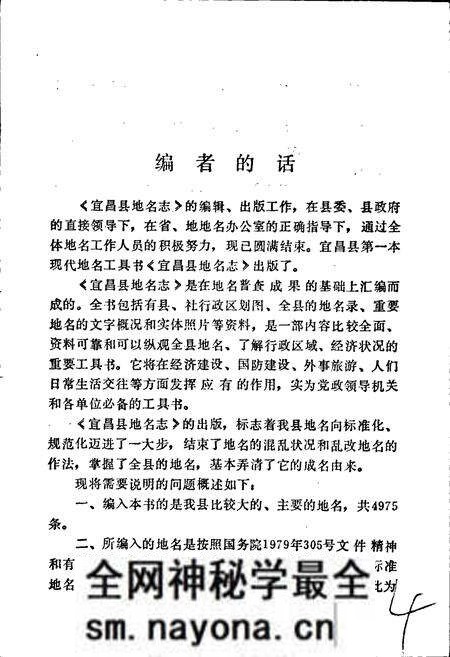 《湖北省宜昌县地名志》.pdf电子版_湖北省志预览图2 《湖北省宜昌县地名志》.pdf电子版_湖北省志预览图2