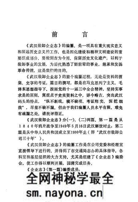 《《武汉装卸企业志》第一篇(1840-1949)》.pdf电子版_湖北省志预览图3