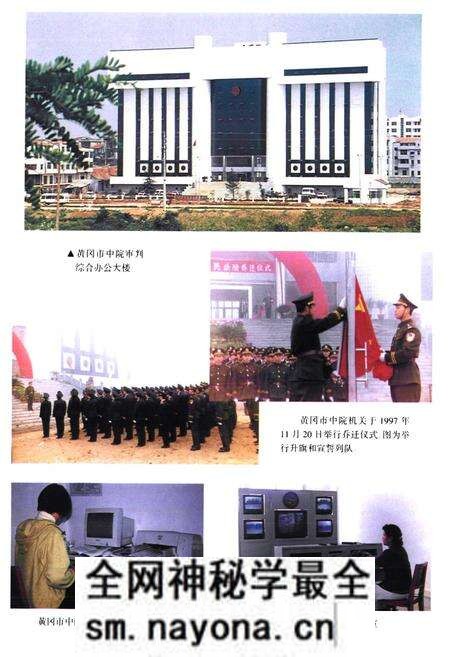 《《黄冈市法院志》》.pdf电子版_湖北省志预览图5 《《黄冈市法院志》》.pdf电子版_湖北省志预览图5