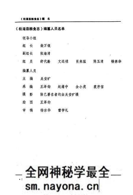 《《松滋县粮食志》》.pdf电子版_湖北省志预览图3 《《松滋县粮食志》》.pdf电子版_湖北省志预览图3