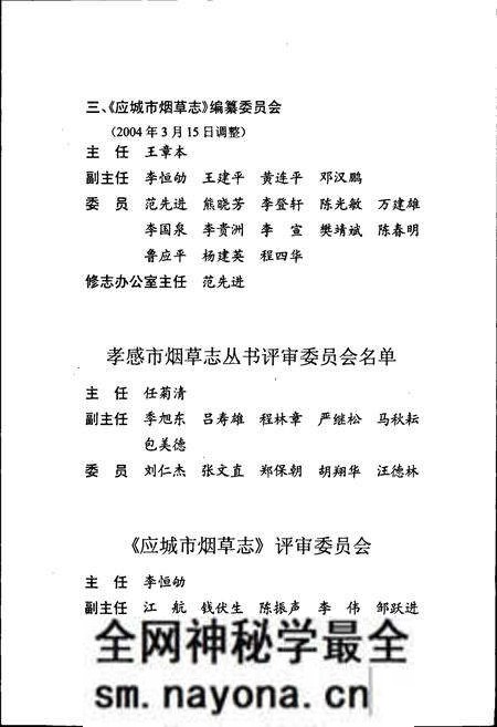 《应城市烟草志》.pdf电子版_湖北省志预览图4 《应城市烟草志》.pdf电子版_湖北省志预览图4