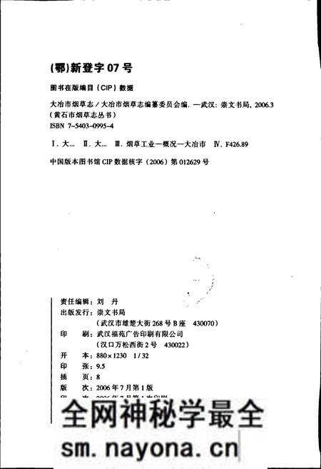 《大冶市烟草志》.pdf电子版_湖北省志预览图2