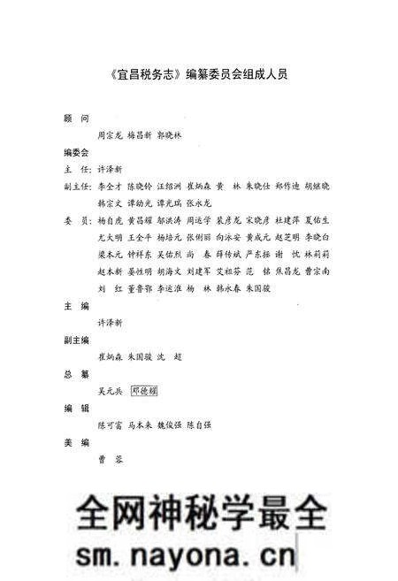 《宜昌税务志(1840-2007)》.pdf电子版_湖北省志预览图2