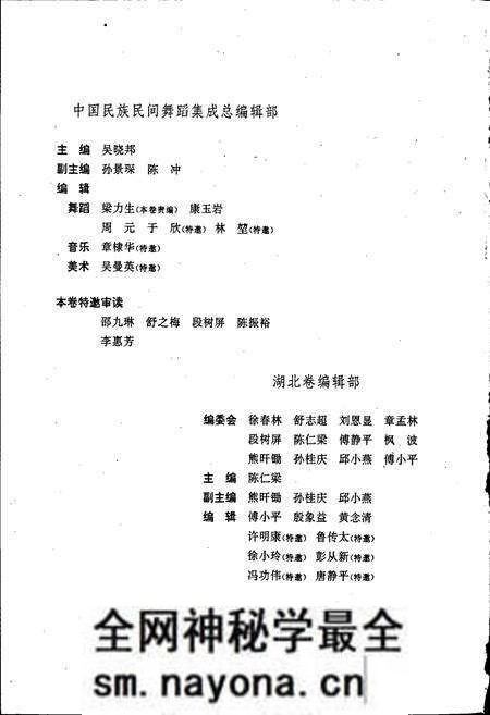 《中国民族民间舞蹈集成湖北卷上》.pdf电子版_湖北省志预览图2 《中国民族民间舞蹈集成湖北卷上》.pdf电子版_湖北省志预览图2