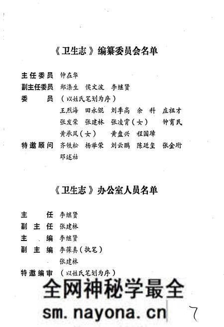 《沙市市地方志 卫生志》.pdf电子版_湖北省志预览图4 《沙市市地方志 卫生志》.pdf电子版_湖北省志预览图4
