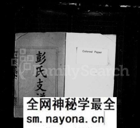 湖南彭氏族谱-彭氏支谱 [11卷].pdf电子版预览图2
