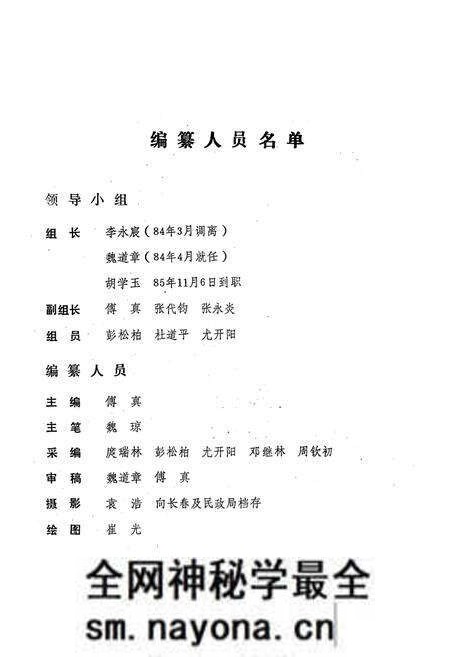 《松滋县民政志》.pdf电子版_湖北省志预览图2 《松滋县民政志》.pdf电子版_湖北省志预览图2