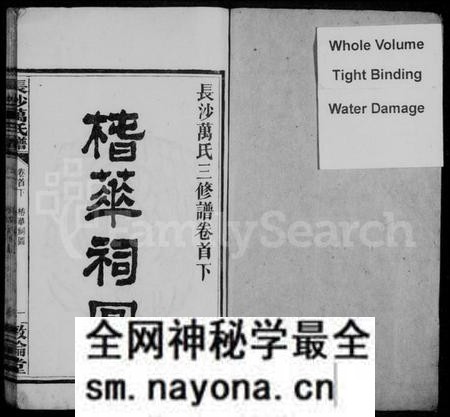 湖南万氏族谱-长沙万氏谱 [10卷,首2卷].pdf电子版预览图3