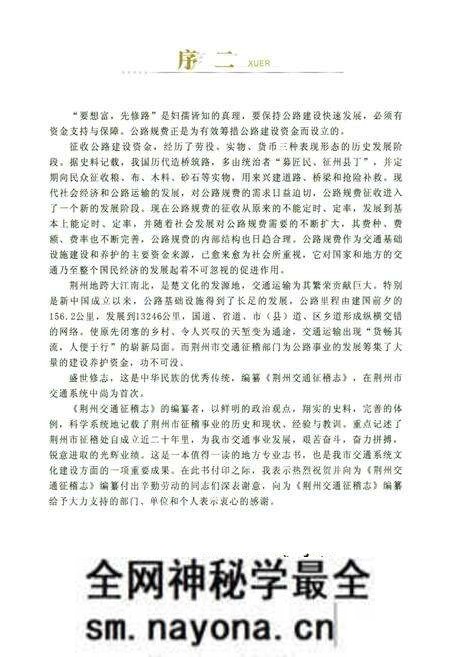 《荆州交通征稽志(1987-2005)》.pdf电子版_湖北省志预览图5