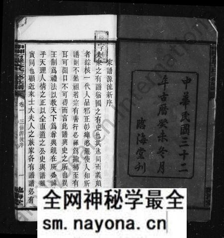 湖南戈氏族谱-戈氏族谱 [10卷].pdf电子版预览图4