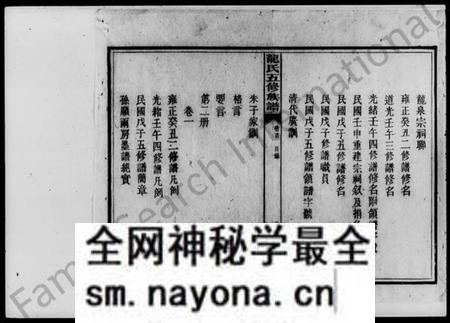 湖南龙氏族谱-龙氏五修族谱 [9卷,首1卷].pdf电子版预览图5