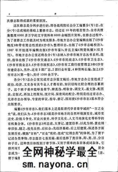 《沙市市志(第一卷)》.pdf电子版_湖北省志预览图3 《沙市市志(第一卷)》.pdf电子版_湖北省志预览图3