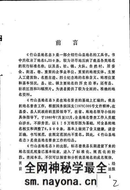 《湖北省竹山县地名志》.pdf电子版_湖北省志预览图2 《湖北省竹山县地名志》.pdf电子版_湖北省志预览图2