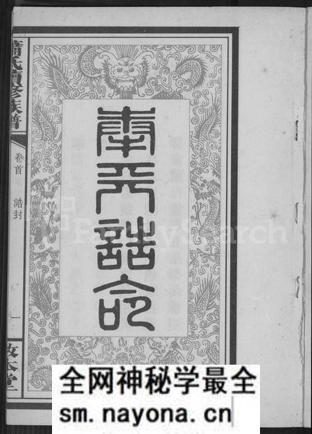 湖南萧氏族谱-长沙萧氏族谱 [残卷].pdf电子版预览图2