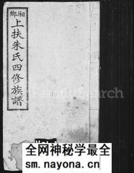 湖南朱氏族谱-朱氏族谱 [31卷].pdf电子版预览图